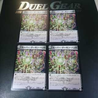 デーモン・ハンド