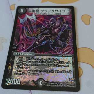 復讐 ブラックサイコ