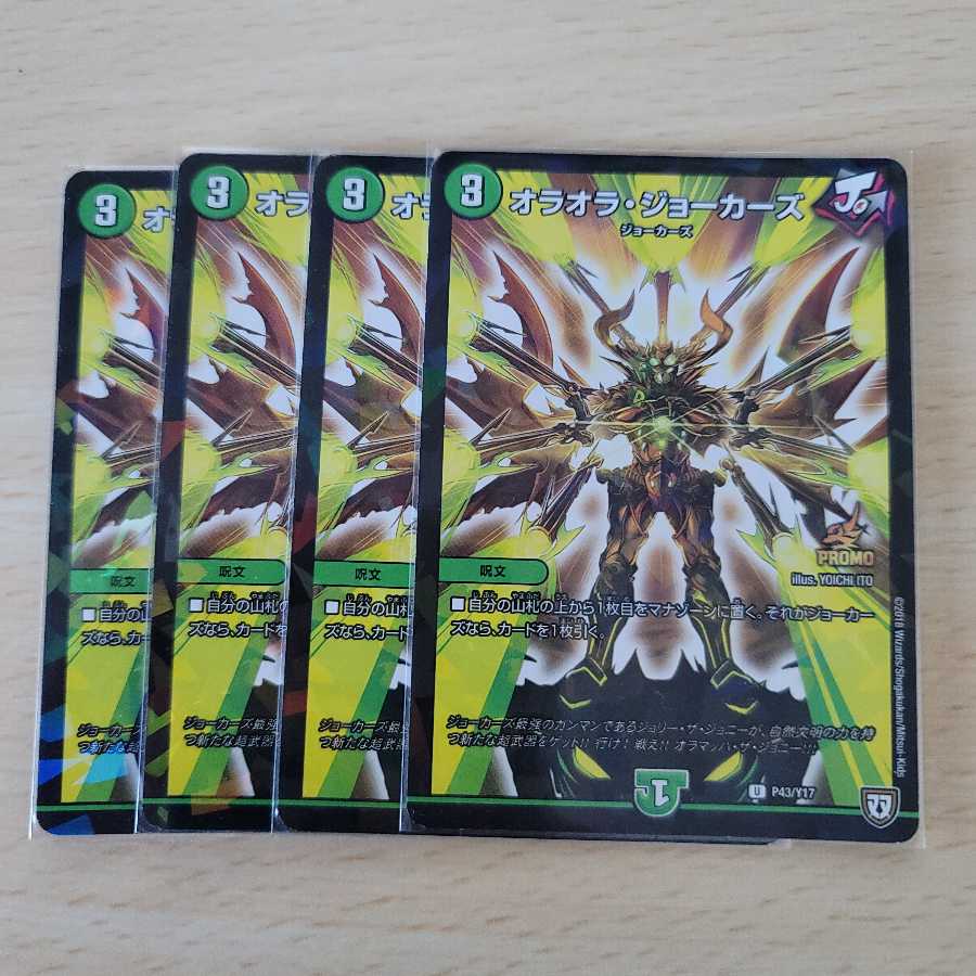 オラオラ・ジョーカーズ 4枚