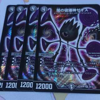 闇の破壊神ゼオス