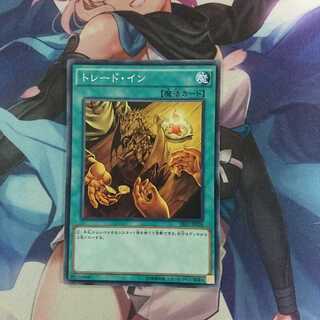 遊戯王 トレード・イン