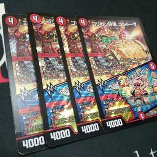 ゴリガン砕車 ゴルドーザ｜ダイナマウス・スクラッパー 4枚