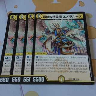 音感の精霊龍 エメラルーダ