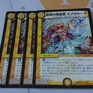 音感の精霊龍 エメラルーダ