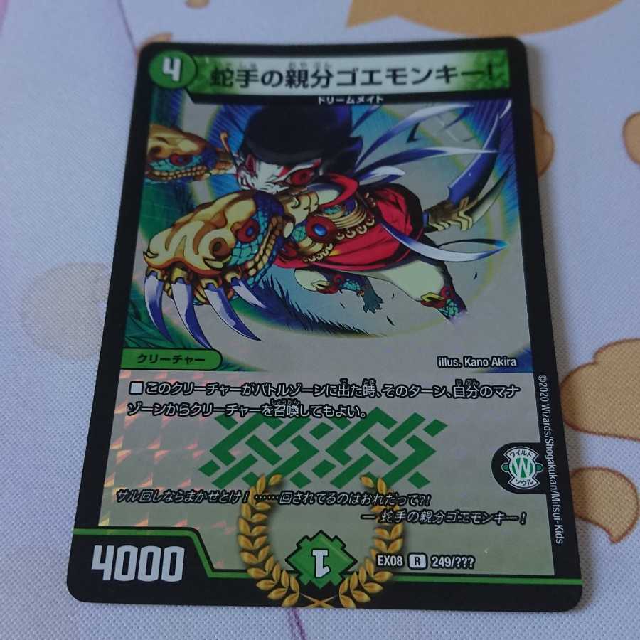 蛇手の親分ゴエモンキー! R-foil