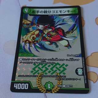 蛇手の親分ゴエモンキー! R-foil