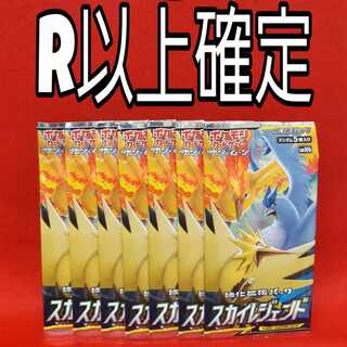 スカイレジェンドR以上確定パック×7