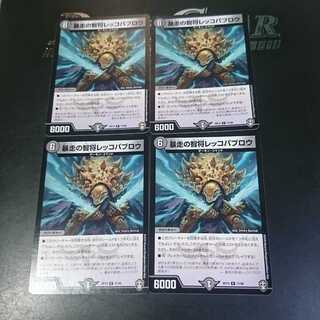 暴走の智将レッコパブロウ