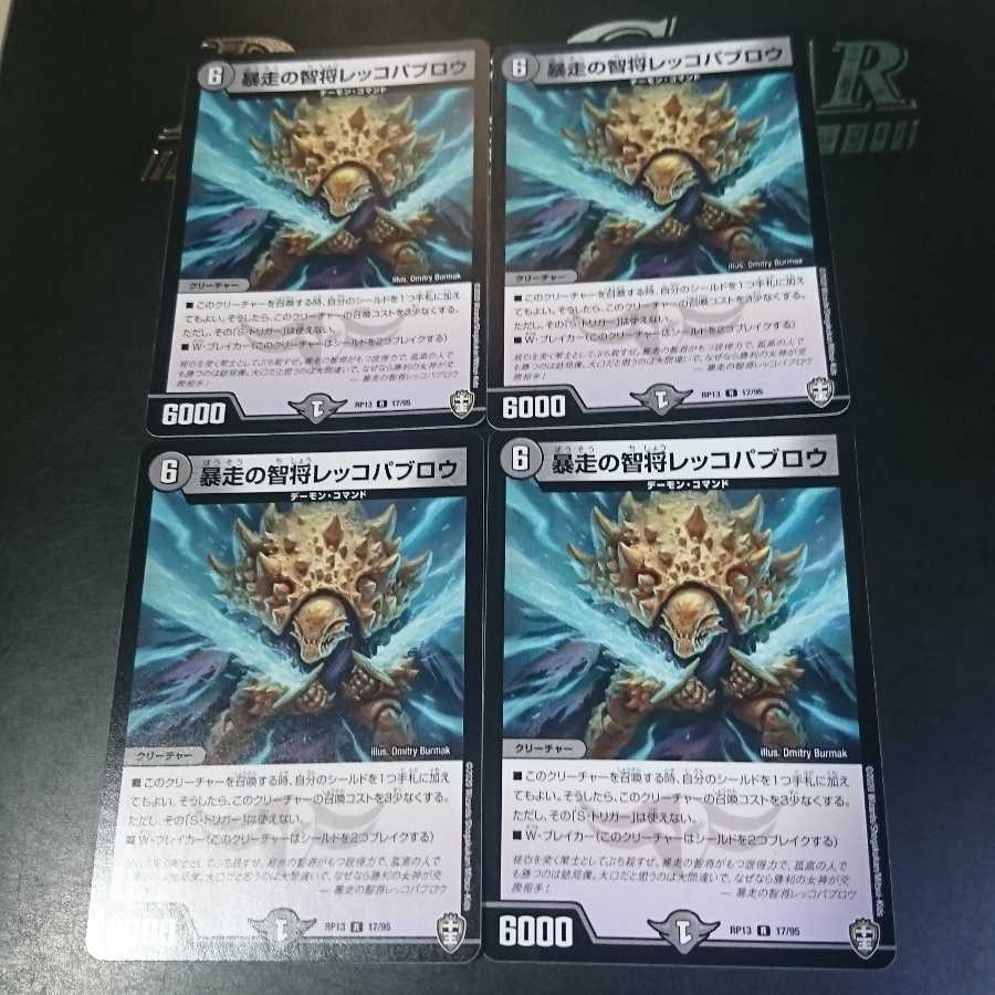 暴走の智将レッコパブロウ