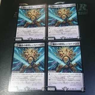 暴走の智将レッコパブロウ