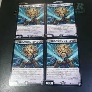 暴走の智将レッコパブロウ