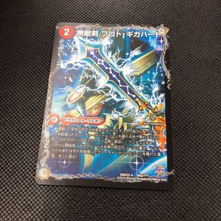 無敵剣 プロト・ギガハート｜最強龍 オウギンガ・ゼロ
