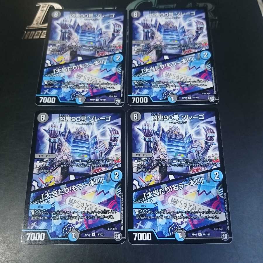 凶鬼90号 ゾレーゴ｜「大当たり!もう一本!!」