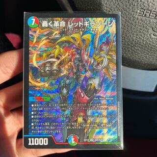 轟く革命 レッドギラゾーン