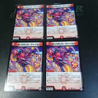 BUNBUN・ヴァイカー