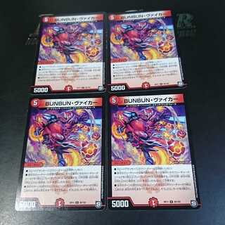 BUNBUN・ヴァイカー