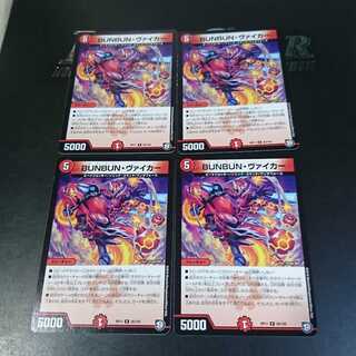 BUNBUN・ヴァイカー