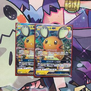 【引退セール】デデンネGX RR 2枚セット