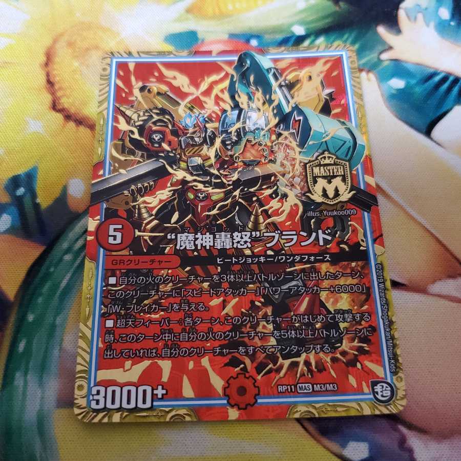 “魔神轟怒”ブランド