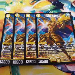 「勝利の栄光」