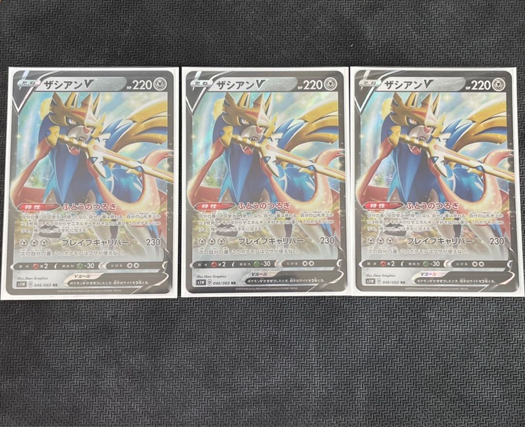 ザシアンV RR 3枚セット