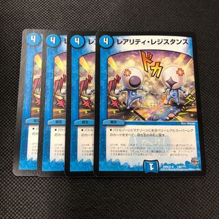 レアリティ・レジスタンス 4枚