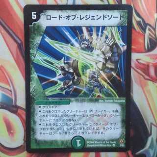 ロード・オブ・レジェンドソード