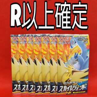 スカイレジェンドR以上確定パック×7