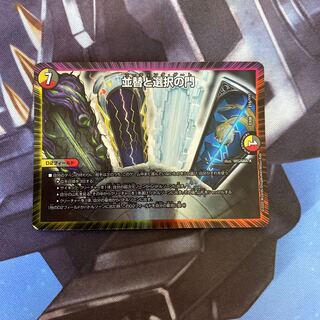 並替と選択の門