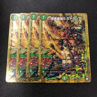 極楽轟破5.S.トラップ 4枚