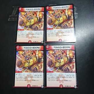 TOKKO-BOON!