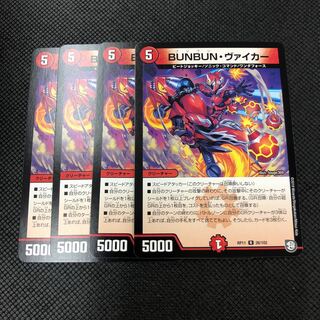 BUNBUN・ヴァイカー 4枚