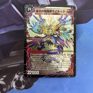 時空の翼マスター・ルピア｜蒼炎の覚醒者サイキック・NEX(スーパーデッキ仕様)