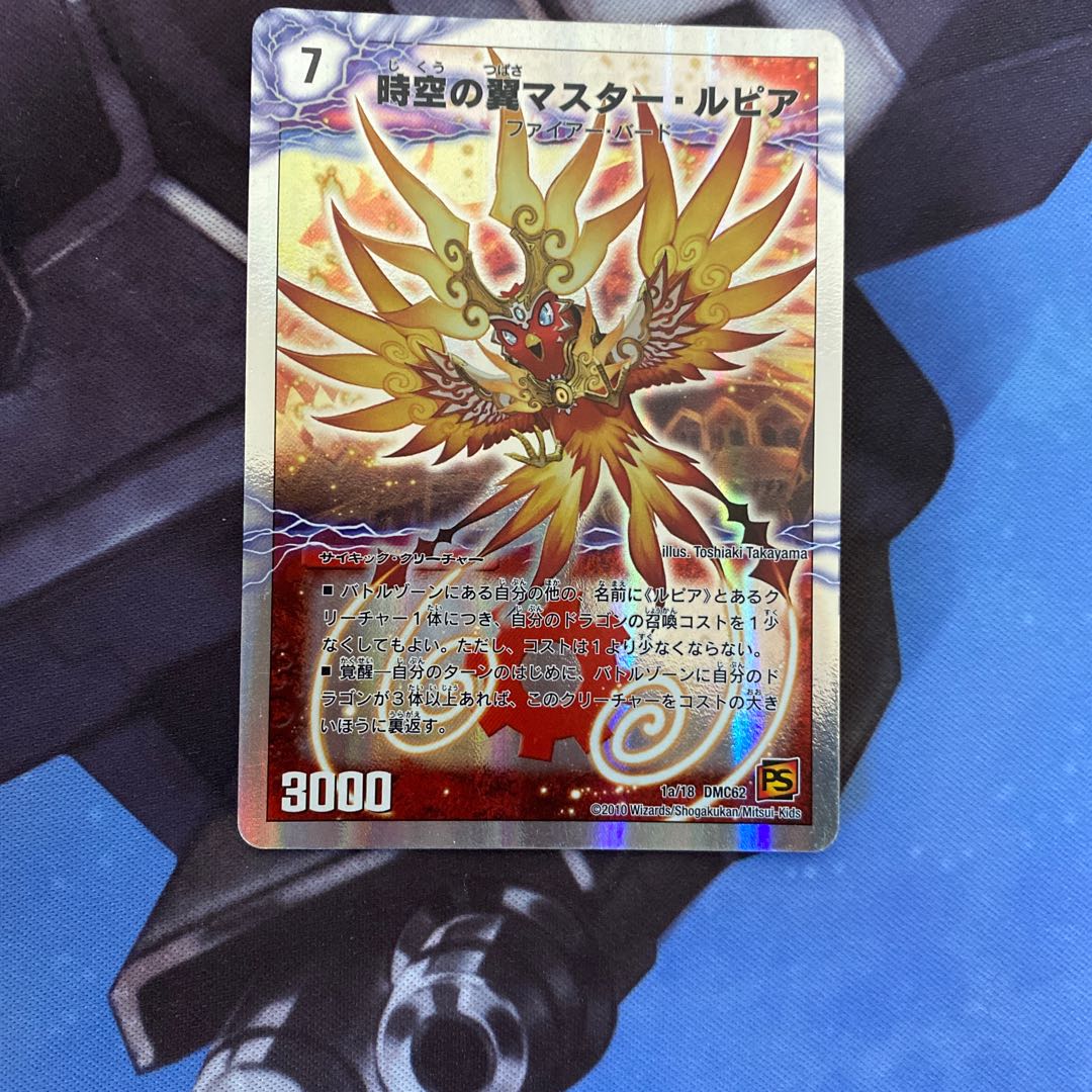 時空の翼マスター・ルピア|蒼炎の覚醒者サイキック・NEX(スーパーデッキ仕様)