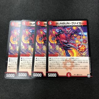 BUNBUN・ヴァイカー 4枚