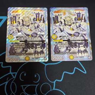 【最安値】白皇世の意志 御嶺　2枚セット