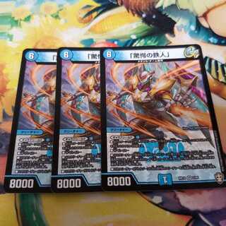 「驚愕の鉄人」