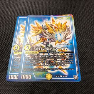 続召の意志 マーチス 2枚