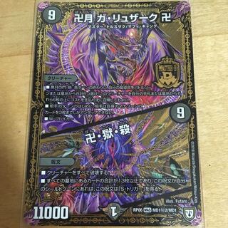 卍月 ガ・リュザーク 卍