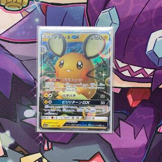 【引退セール】デデンネGX RR