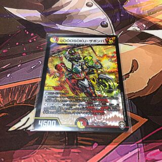 GOOOSOKU・ザボンバ　④