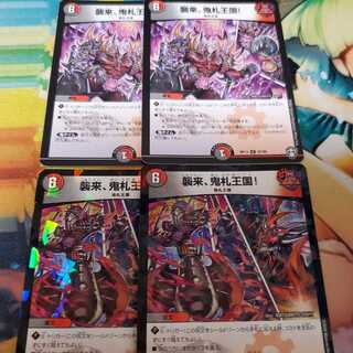 襲来、鬼札王国!