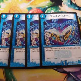 ブレイン・ストーム