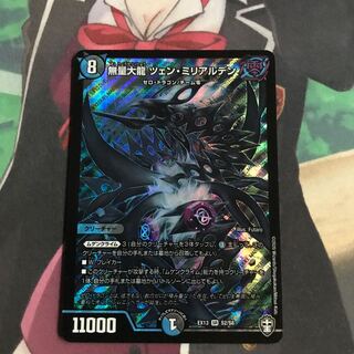 無量大龍 ツェンミリアルデン