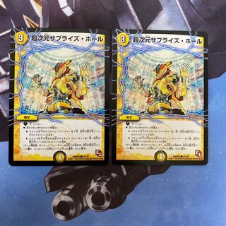 超次元サプライズ・ホール C 2枚セット