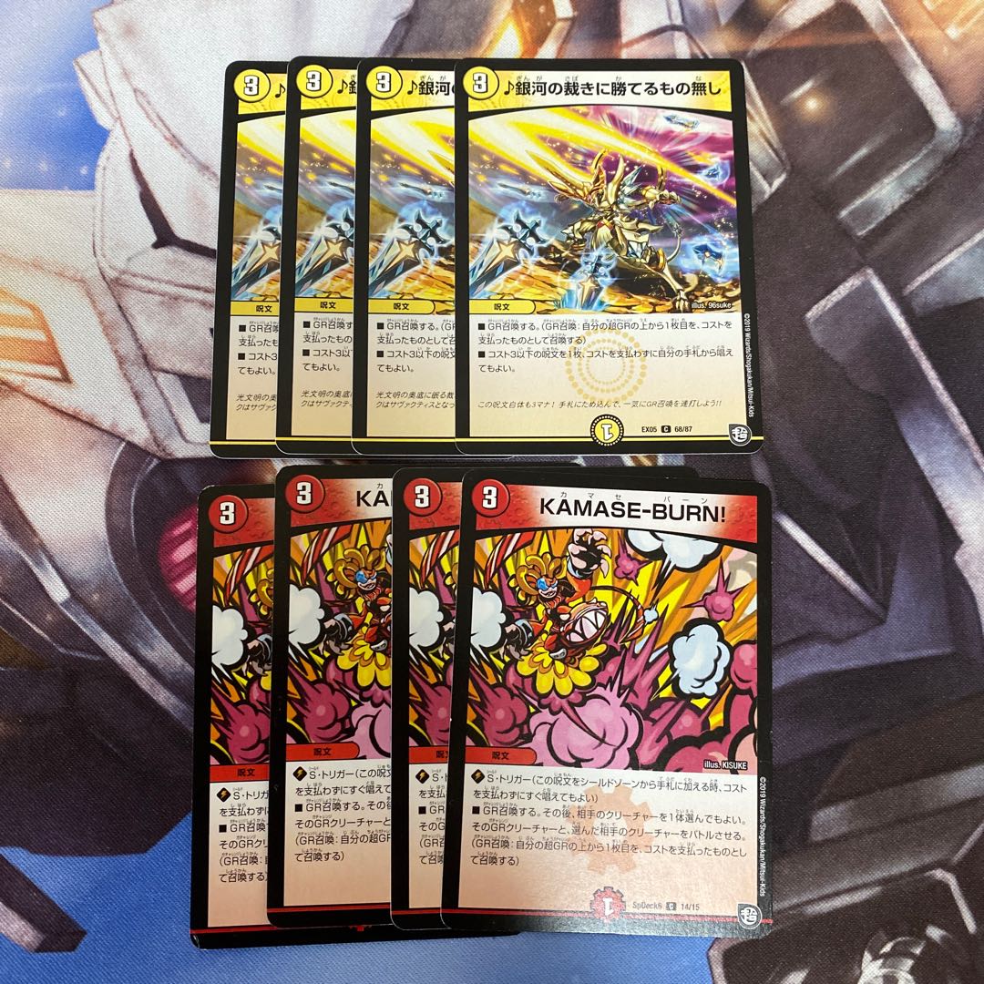 銀河の裁きに勝てるもの無し C カマセバーン　セット