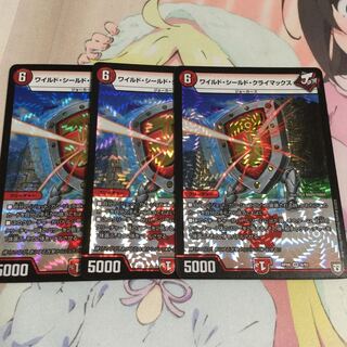 ワイルド・シールド・クライマックス 1枚