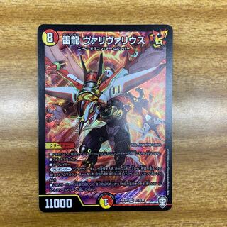 [B]雷龍 ヴァリヴァリウス