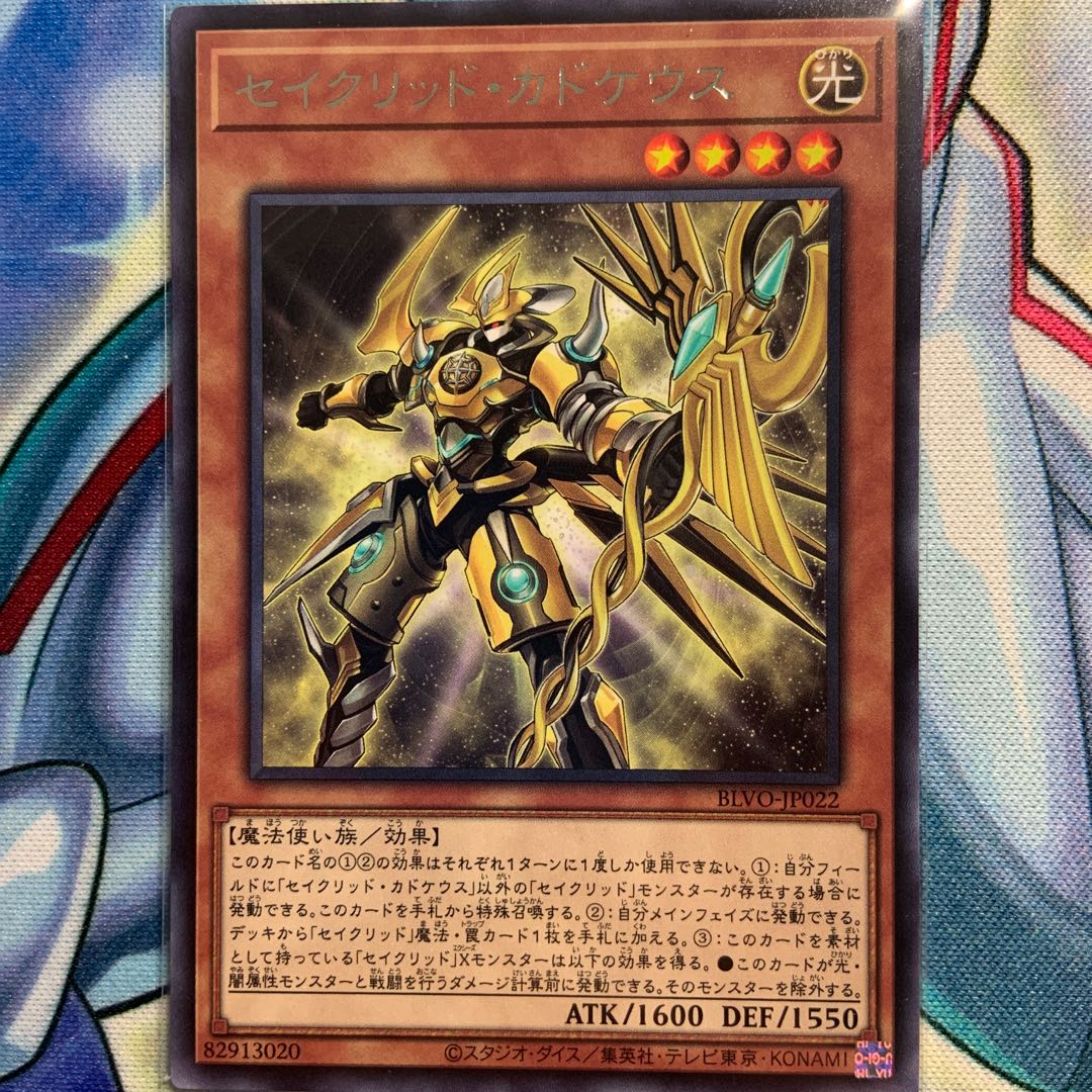 【R】セイクリッド・カドケウス 1枚 BLVO-JP022