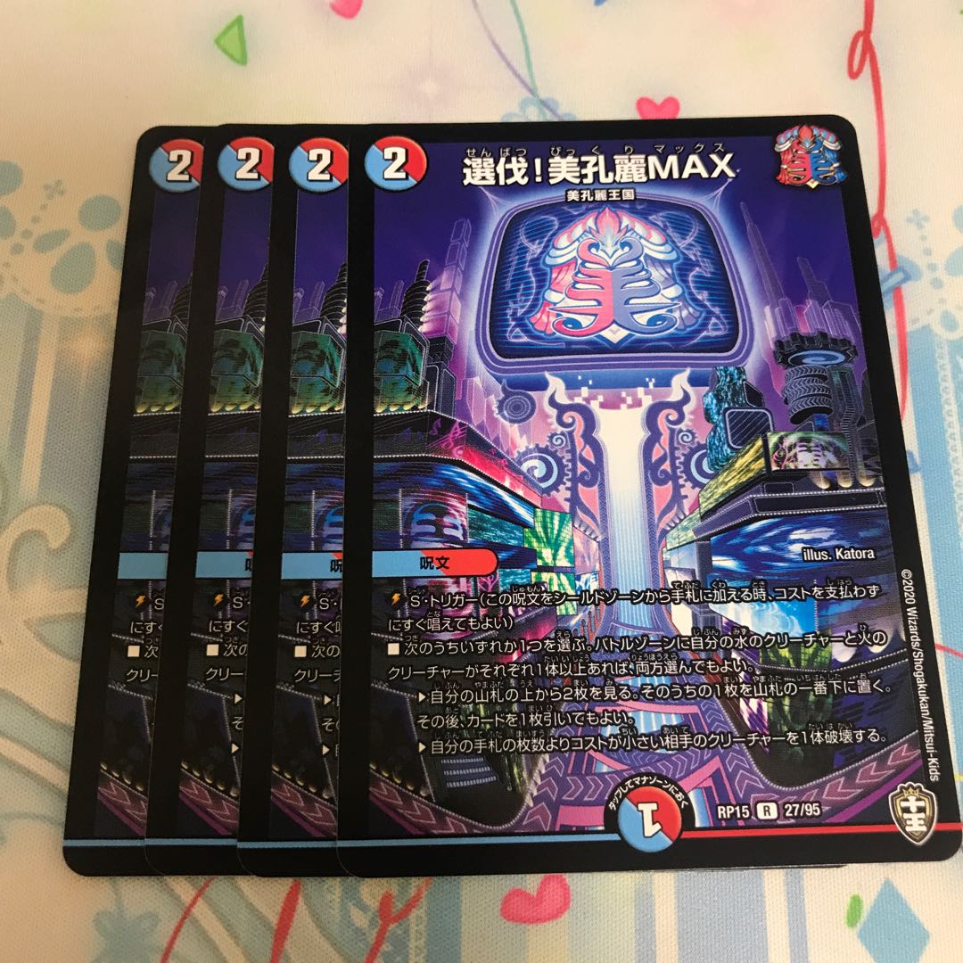 選伐!美孔麗MAX R